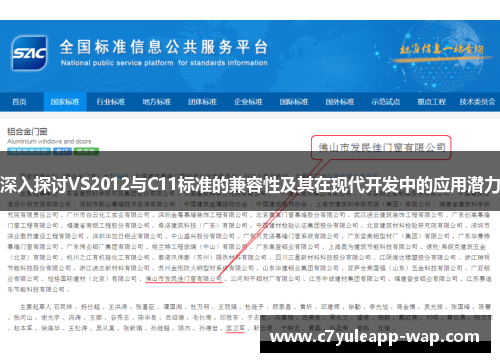 深入探讨VS2012与C11标准的兼容性及其在现代开发中的应用潜力